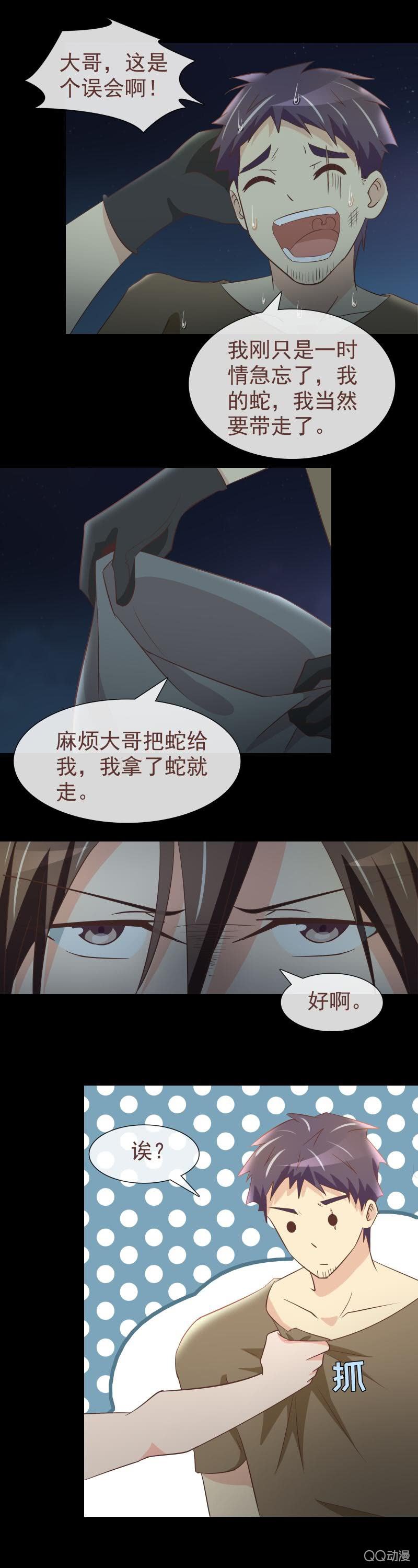 《拜金女也有春天》我想守护她 第9页