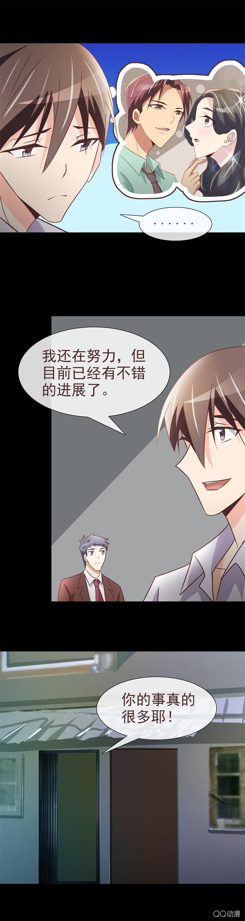 《拜金女也有春天》补习的时候要吃泡面 第11页