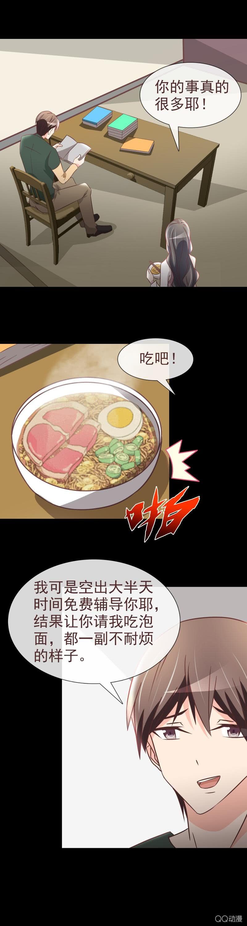 《拜金女也有春天》补习的时候要吃泡面 第12页