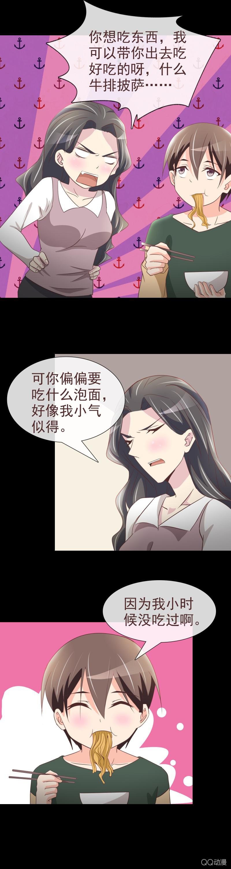 《拜金女也有春天》补习的时候要吃泡面 第13页