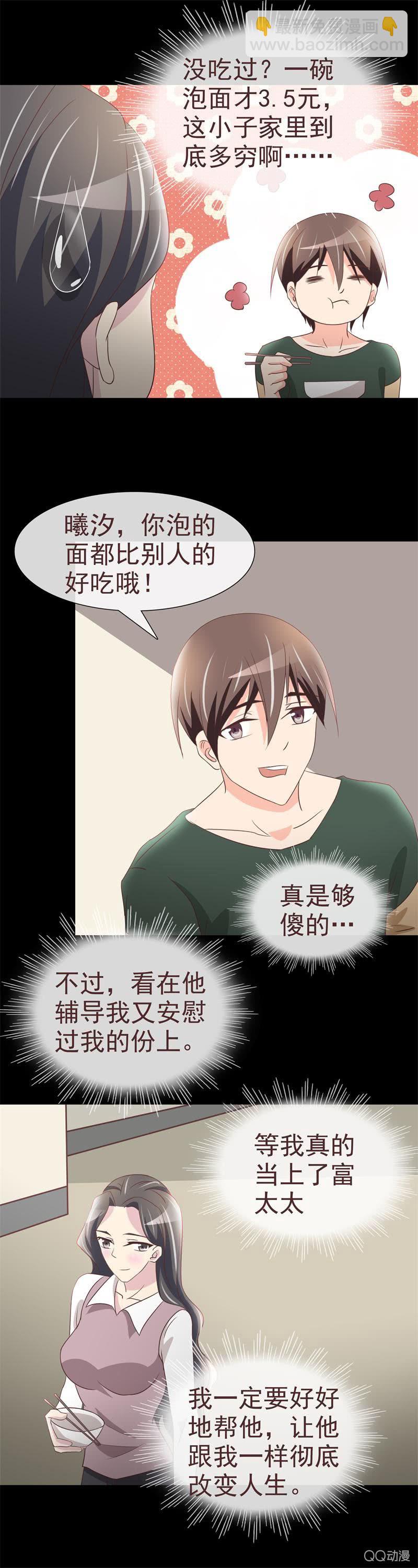《拜金女也有春天》补习的时候要吃泡面 第14页
