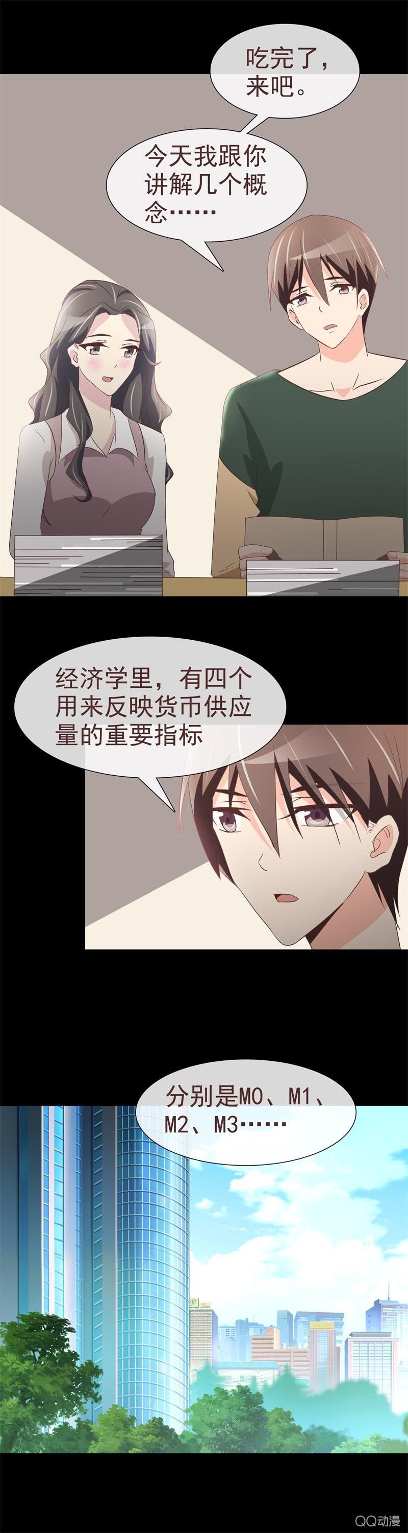 《拜金女也有春天》补习的时候要吃泡面 第15页