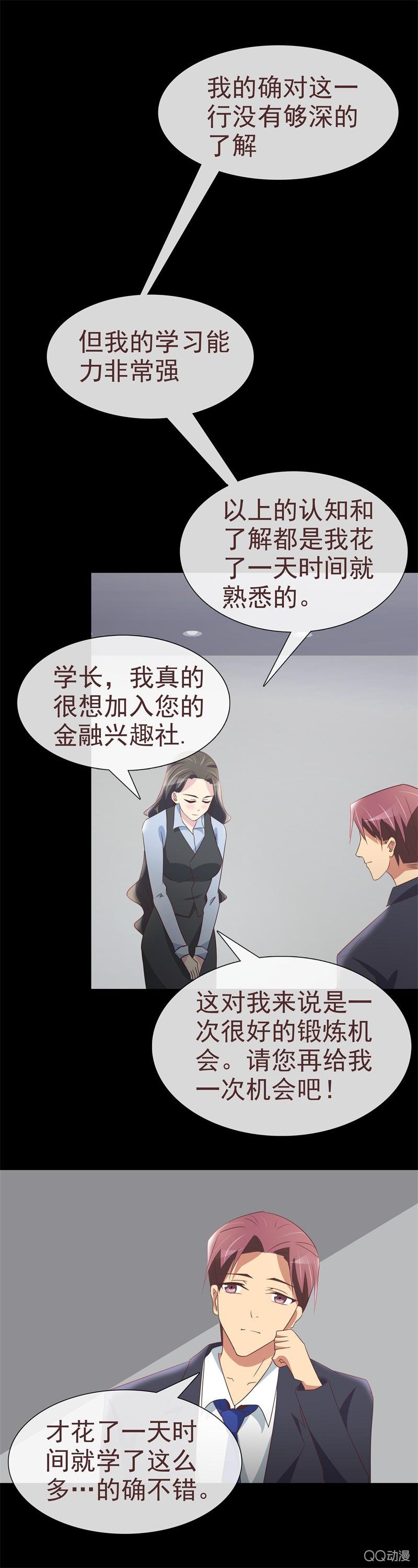 《拜金女也有春天》补习的时候要吃泡面 第17页