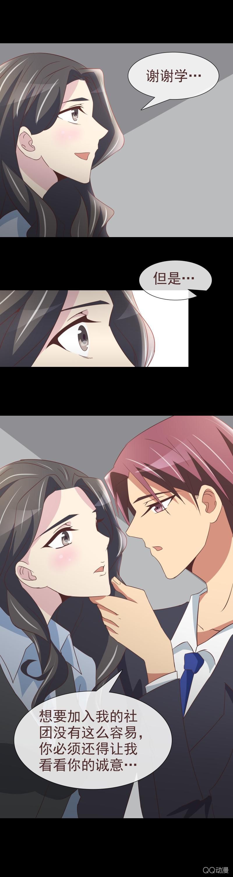 《拜金女也有春天》补习的时候要吃泡面 第18页