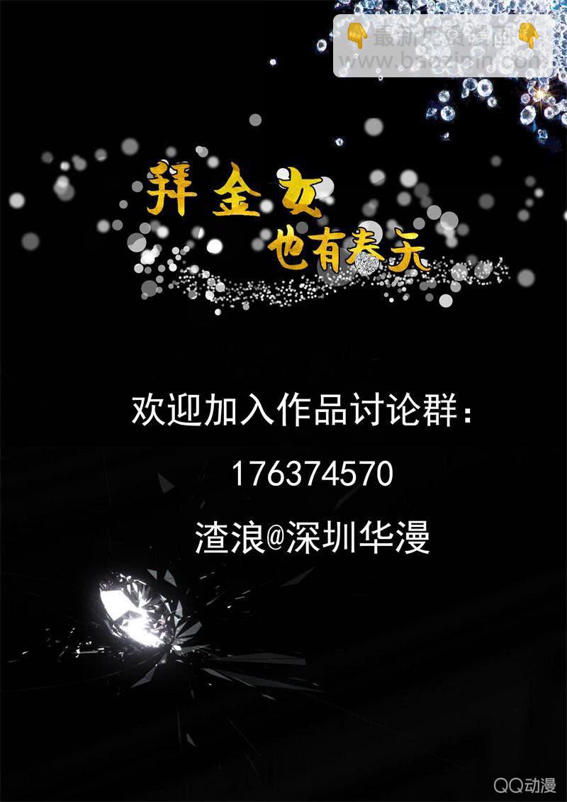 《拜金女也有春天》补习的时候要吃泡面 第19页