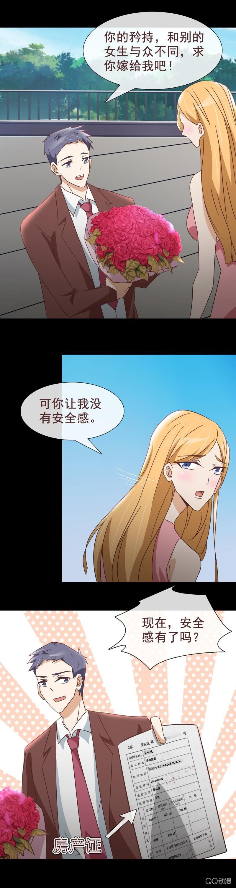 《拜金女也有春天》补习的时候要吃泡面 第3页