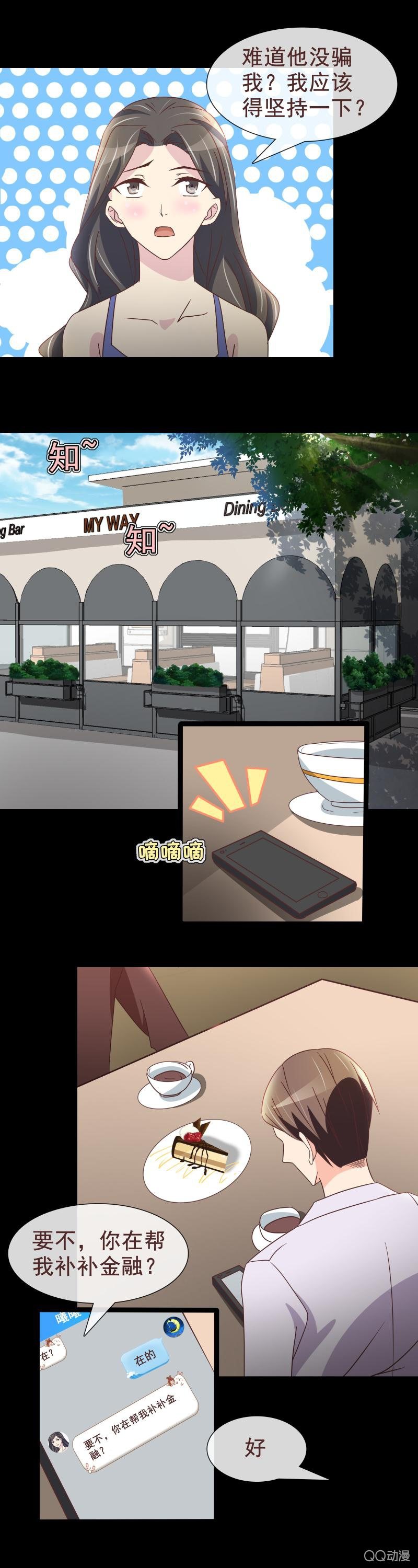 《拜金女也有春天》补习的时候要吃泡面 第5页