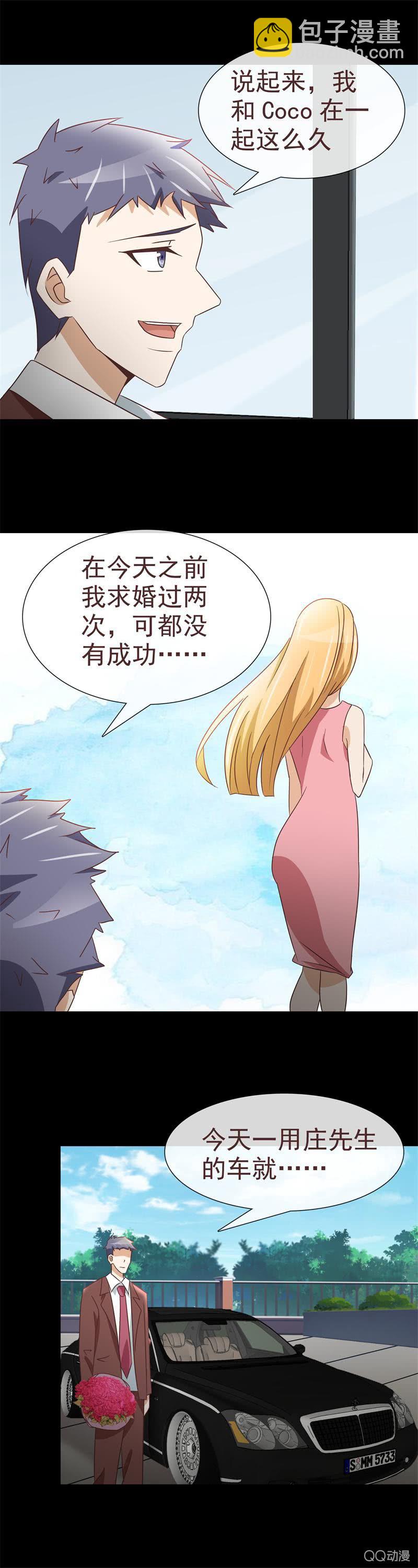 《拜金女也有春天》补习的时候要吃泡面 第7页