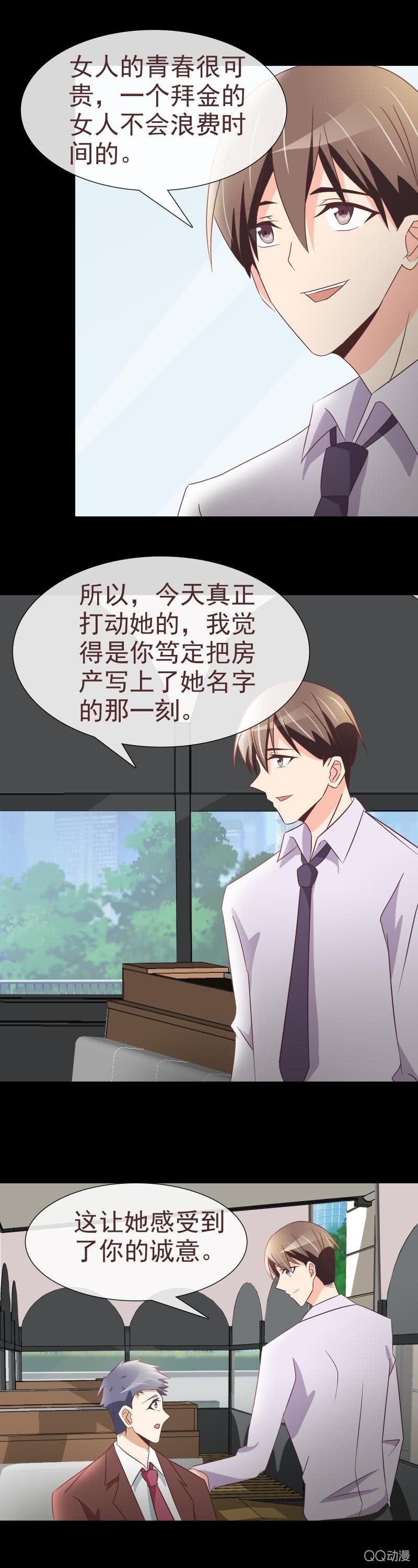 《拜金女也有春天》补习的时候要吃泡面 第9页
