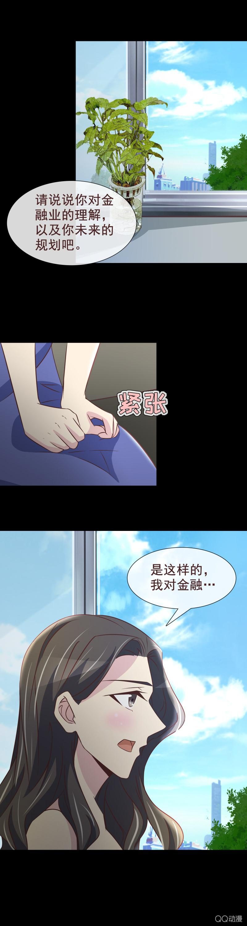 《拜金女也有春天》怎么跟小说不一样？ 第10页