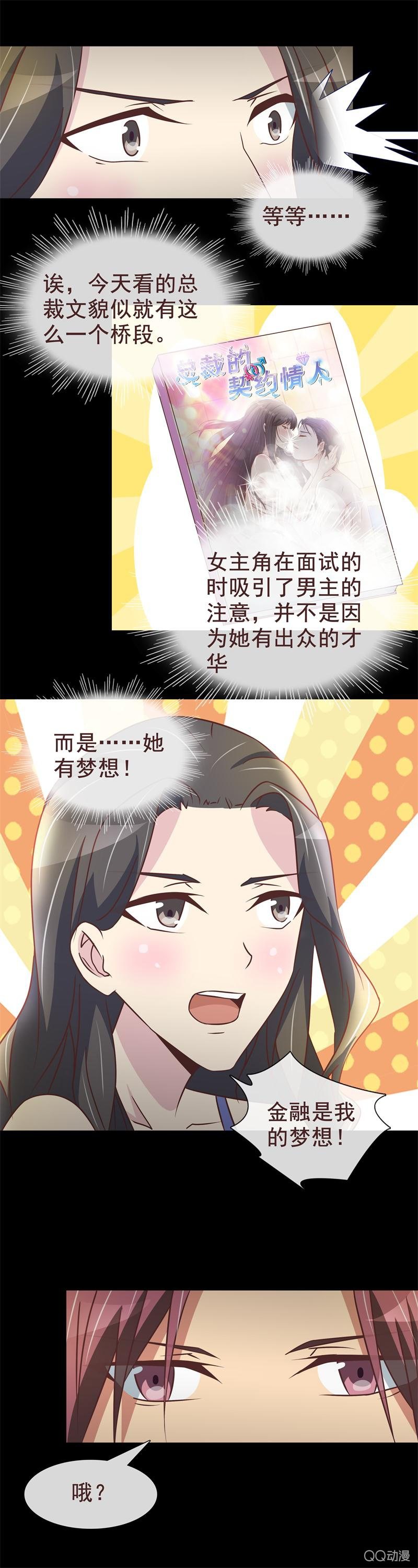 《拜金女也有春天》怎么跟小说不一样？ 第11页