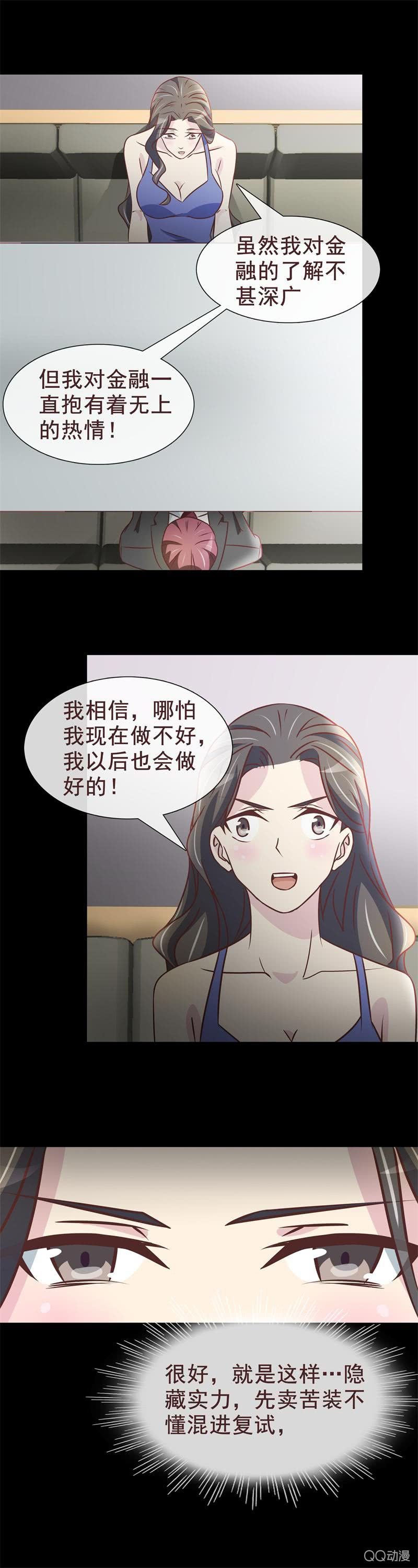 《拜金女也有春天》怎么跟小说不一样？ 第12页