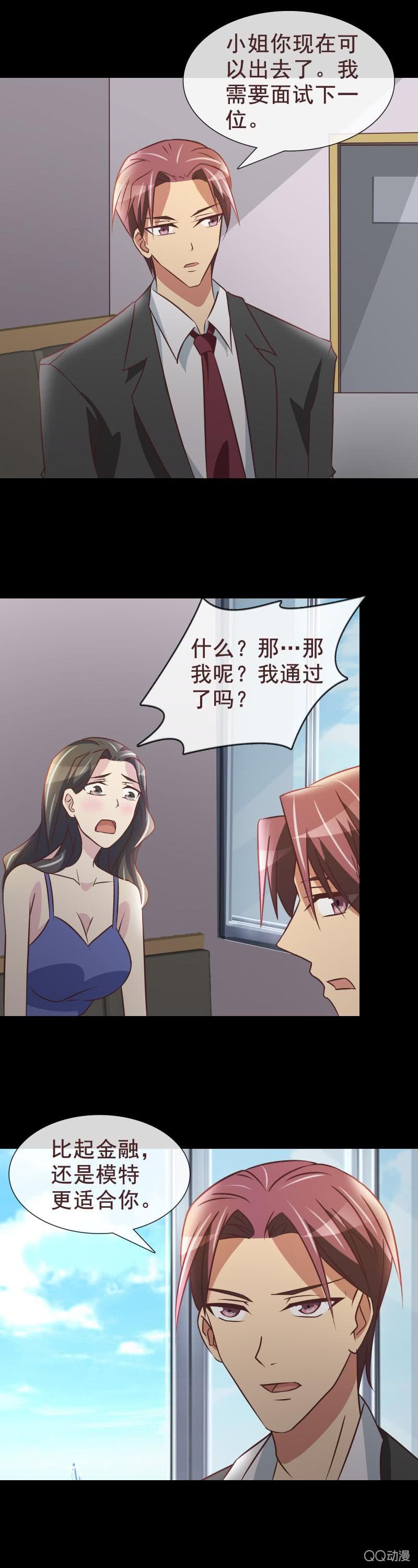 《拜金女也有春天》怎么跟小说不一样？ 第14页