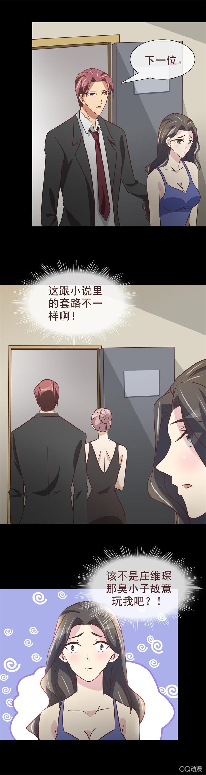 《拜金女也有春天》怎么跟小说不一样？ 第15页
