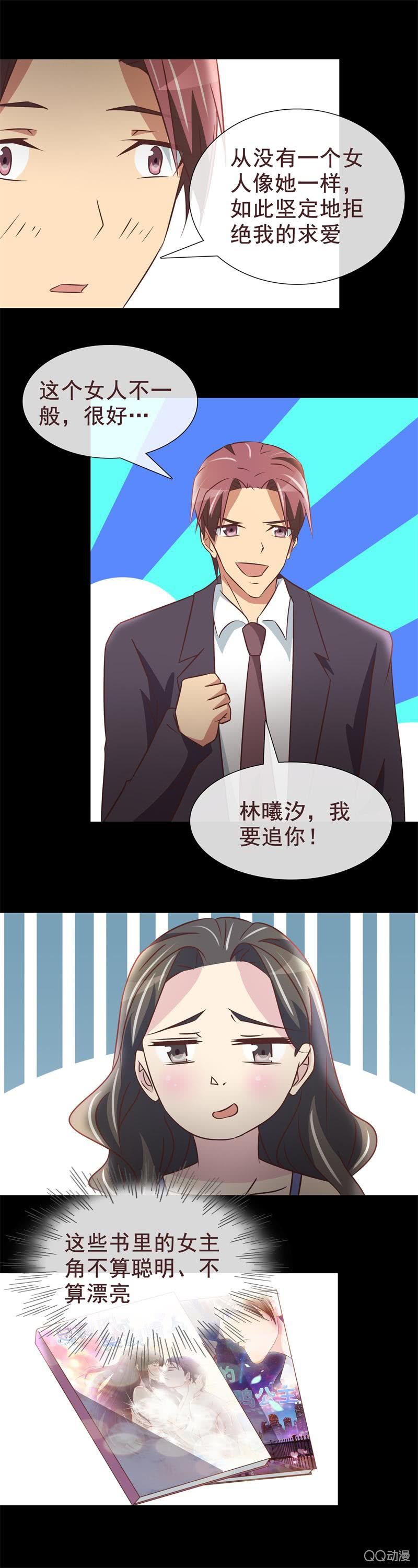 《拜金女也有春天》怎么跟小说不一样？ 第6页