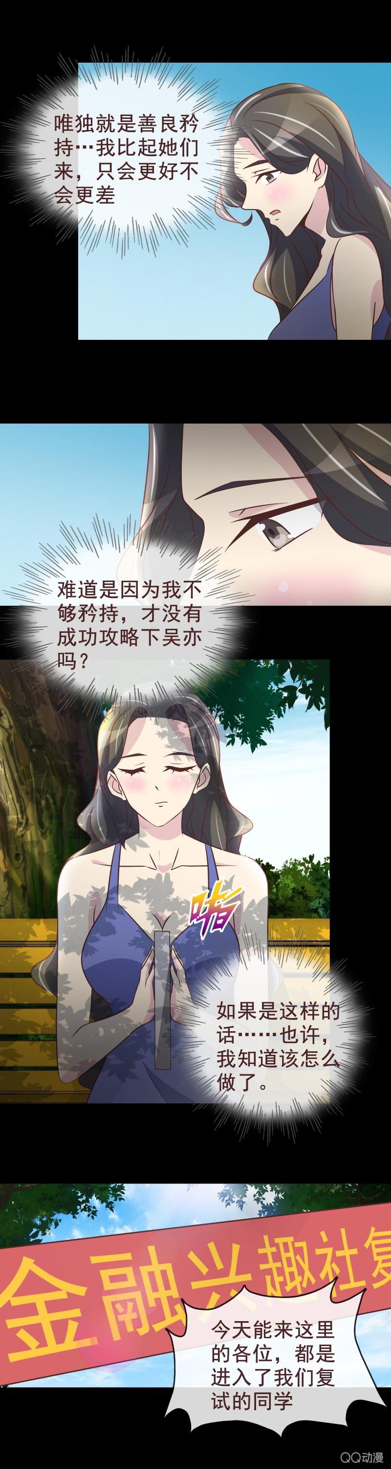 《拜金女也有春天》怎么跟小说不一样？ 第7页