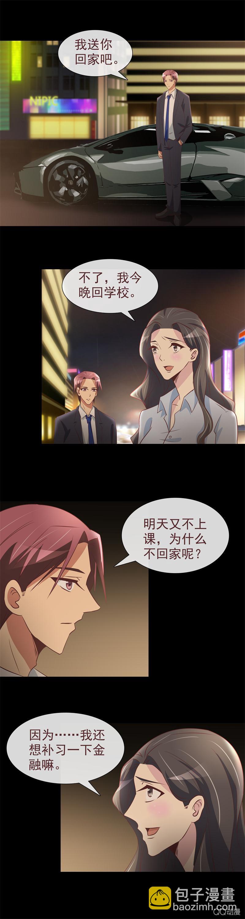 《拜金女也有春天》学长突然示好？ 第10页