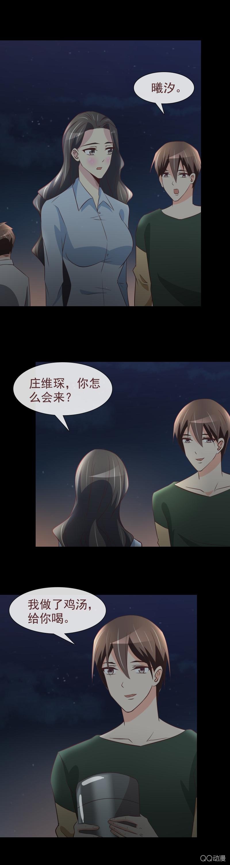 《拜金女也有春天》学长突然示好？ 第12页
