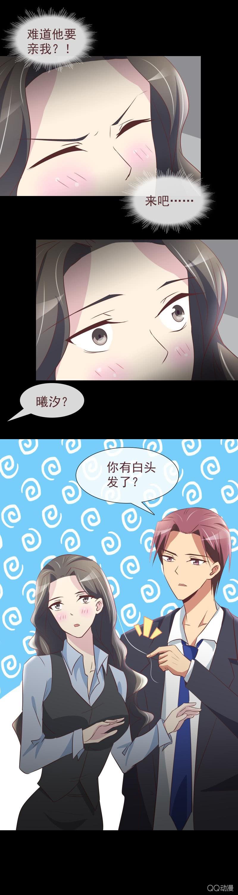 《拜金女也有春天》学长突然示好？ 第2页
