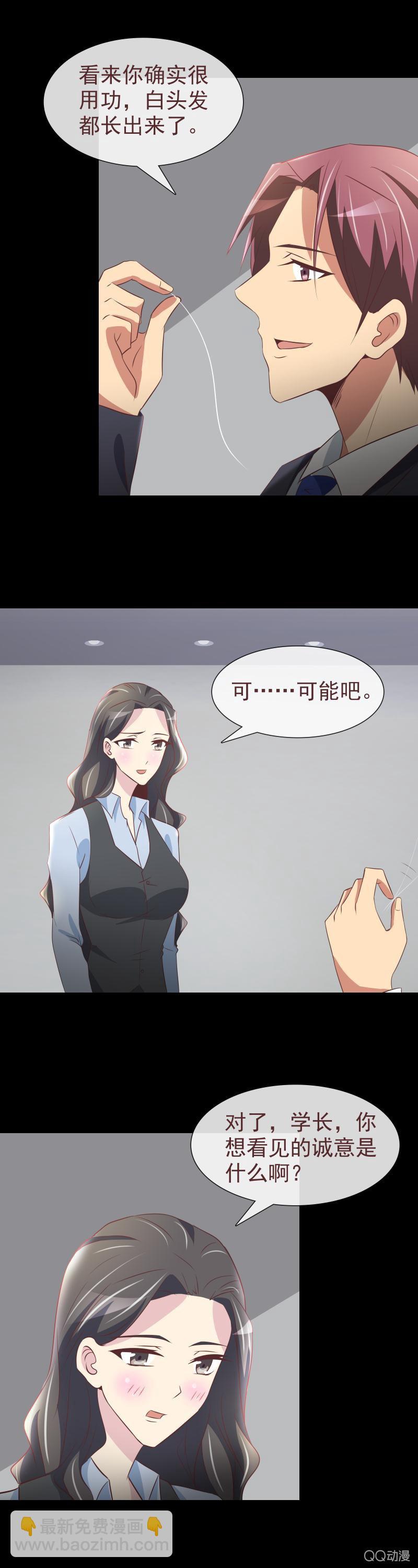 《拜金女也有春天》学长突然示好？ 第3页