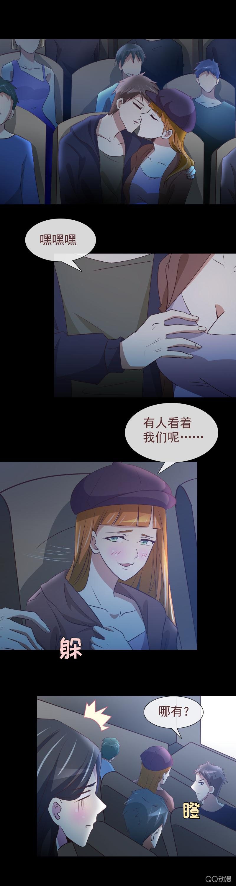 《拜金女也有春天》学长突然示好？ 第4页