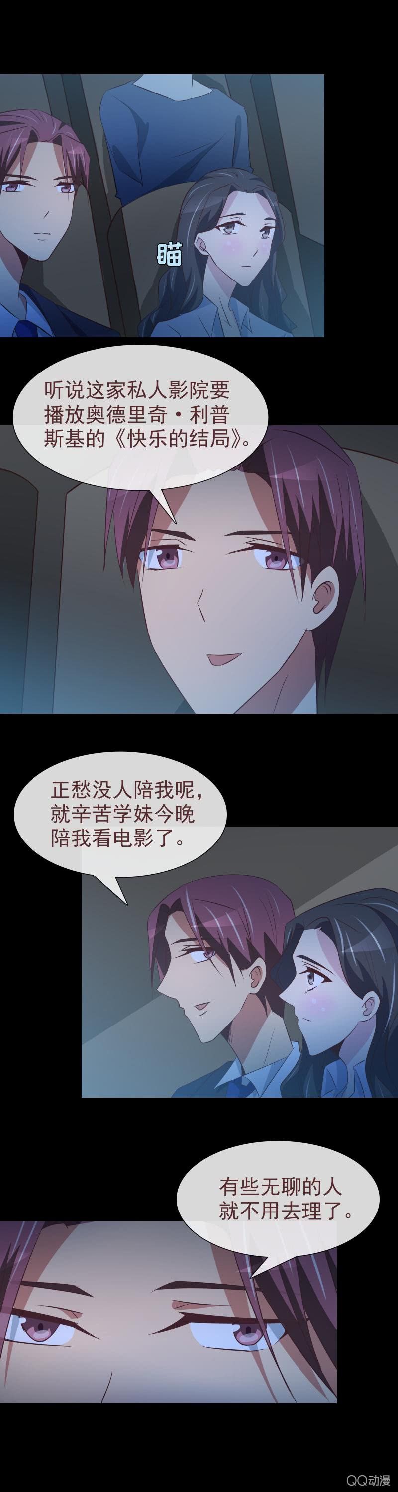 《拜金女也有春天》学长突然示好？ 第5页