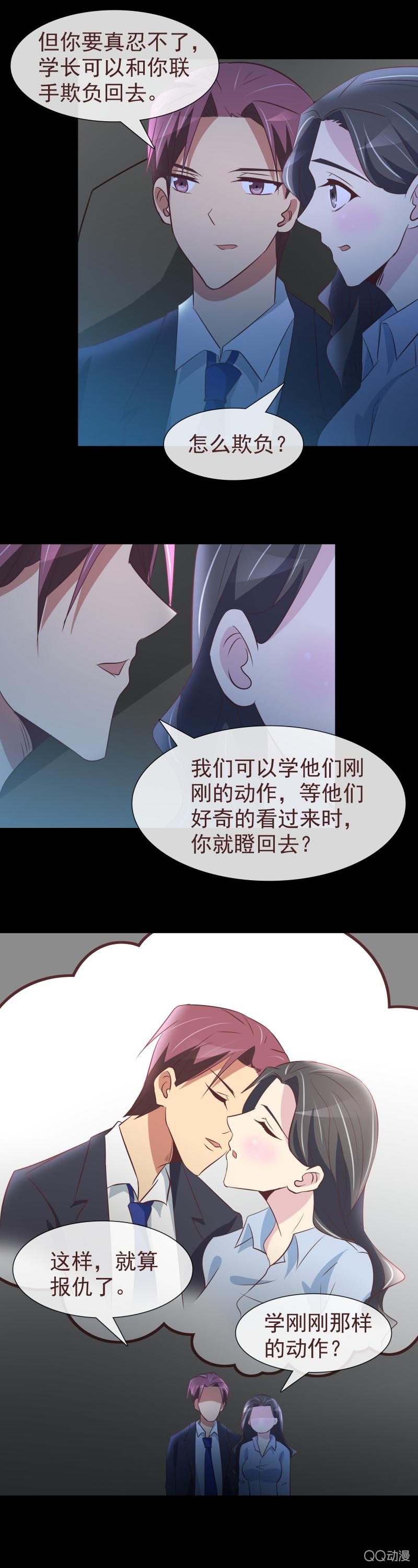 《拜金女也有春天》学长突然示好？ 第6页