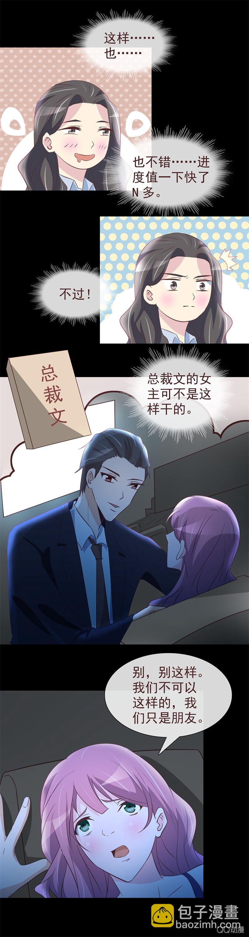 《拜金女也有春天》学长突然示好？ 第7页