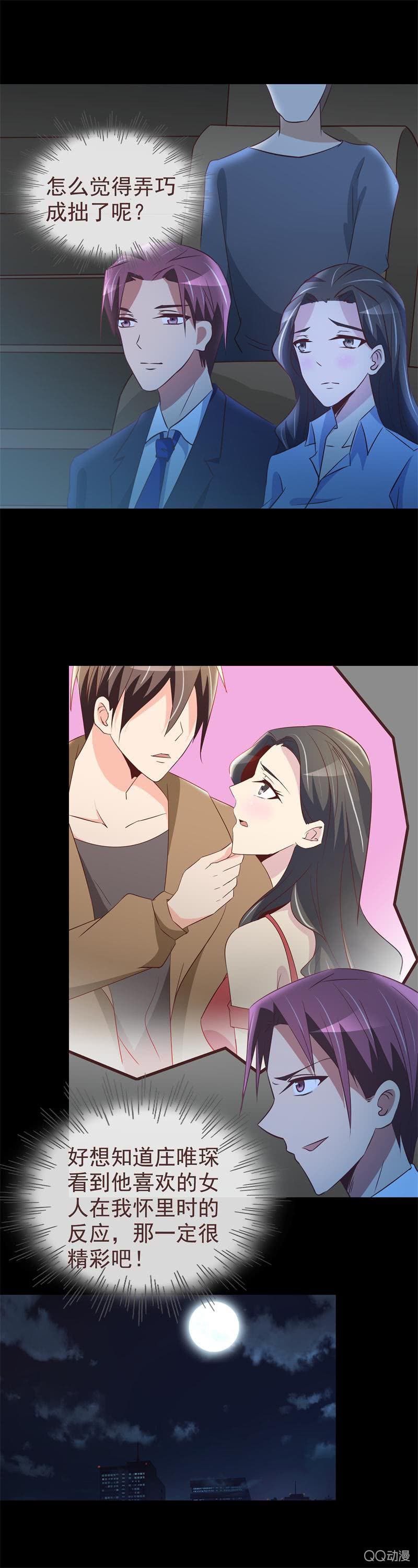 《拜金女也有春天》学长突然示好？ 第9页