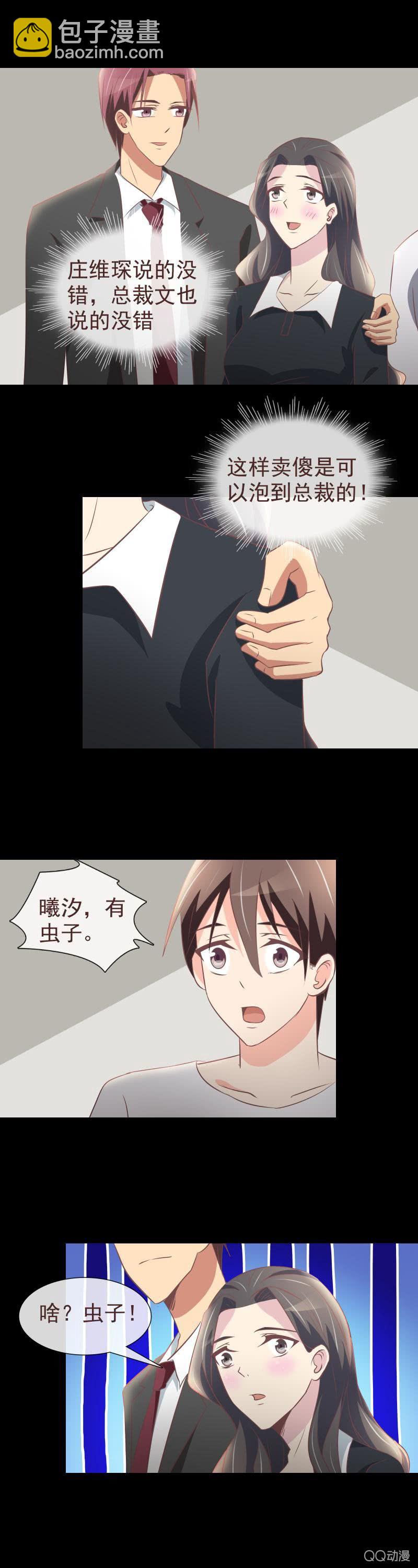 《拜金女也有春天》变成傻白甜了 第13页