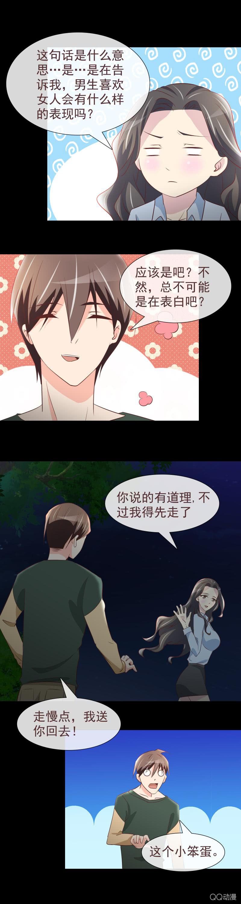 《拜金女也有春天》变成傻白甜了 第5页