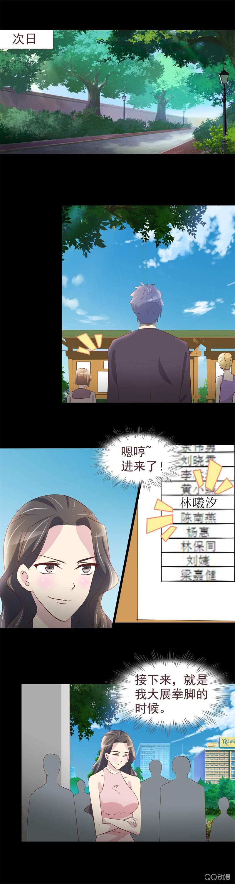 《拜金女也有春天》变成傻白甜了 第6页