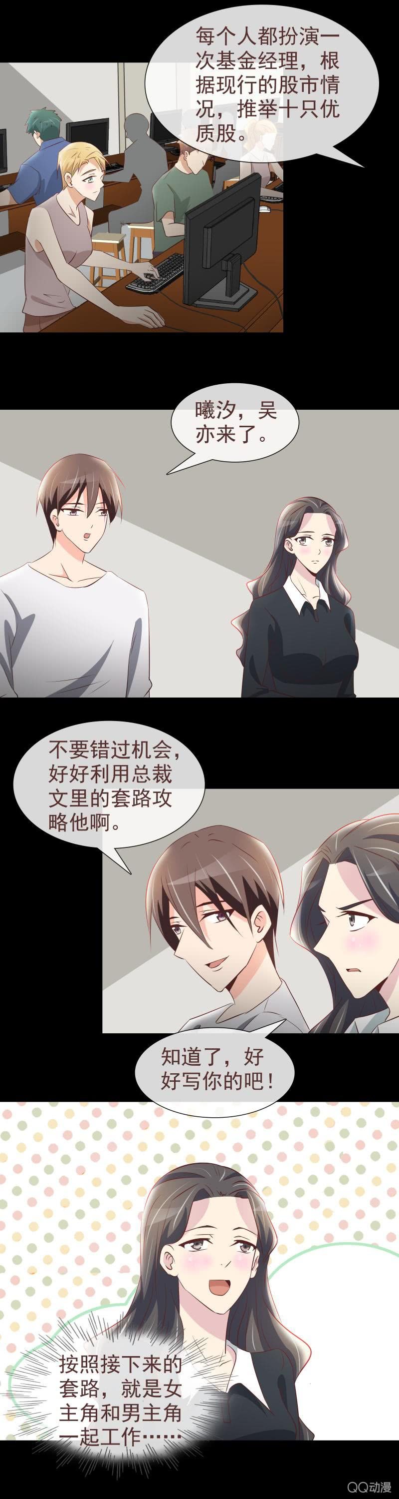 《拜金女也有春天》变成傻白甜了 第8页