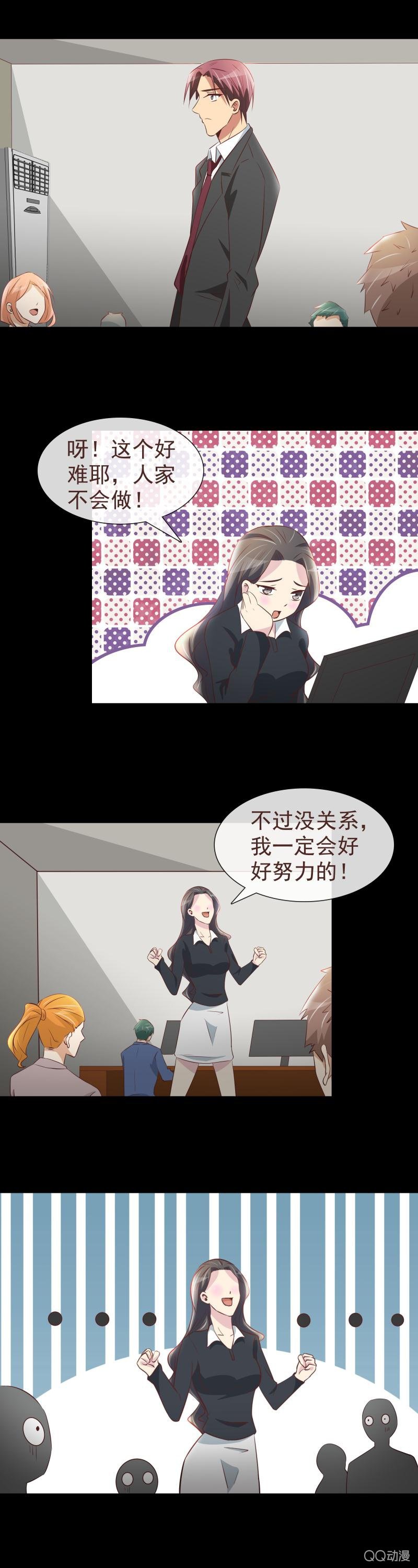 《拜金女也有春天》变成傻白甜了 第9页