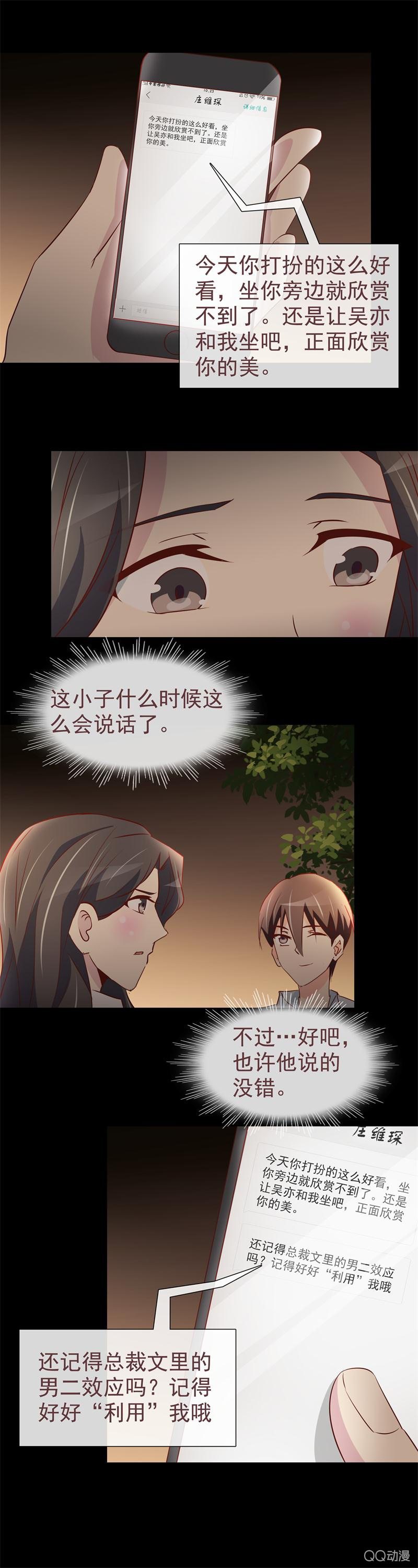 《拜金女也有春天》争夺战开始 第13页
