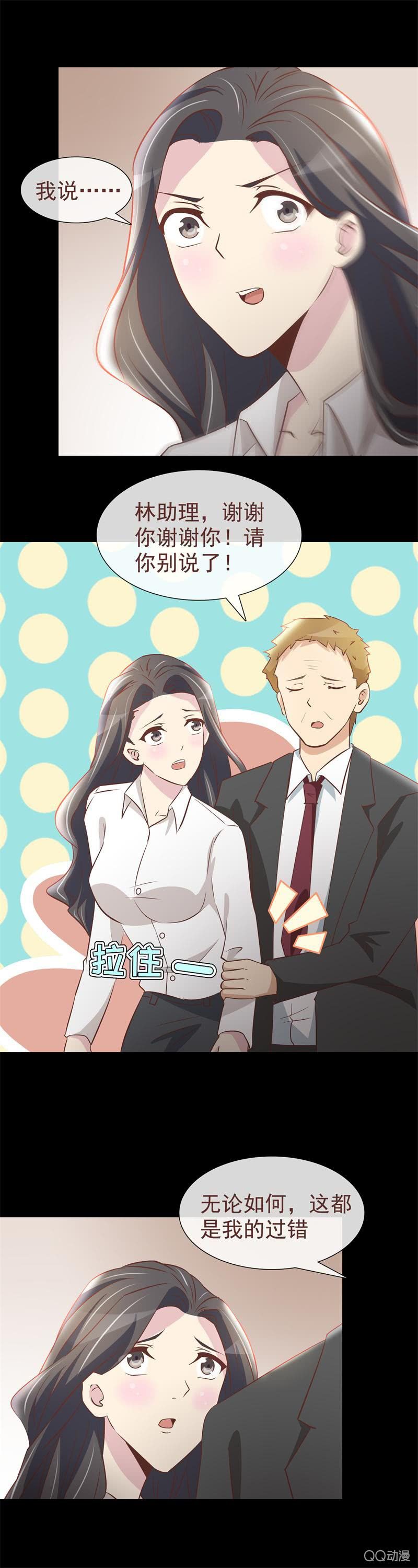 《拜金女也有春天》我要会会他 第10页