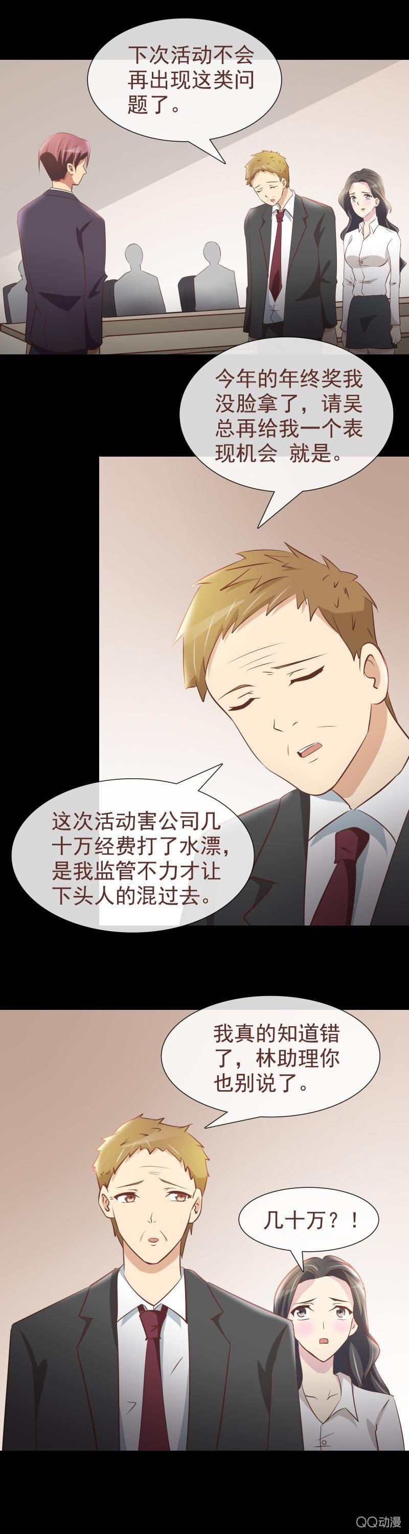 《拜金女也有春天》我要会会他 第11页