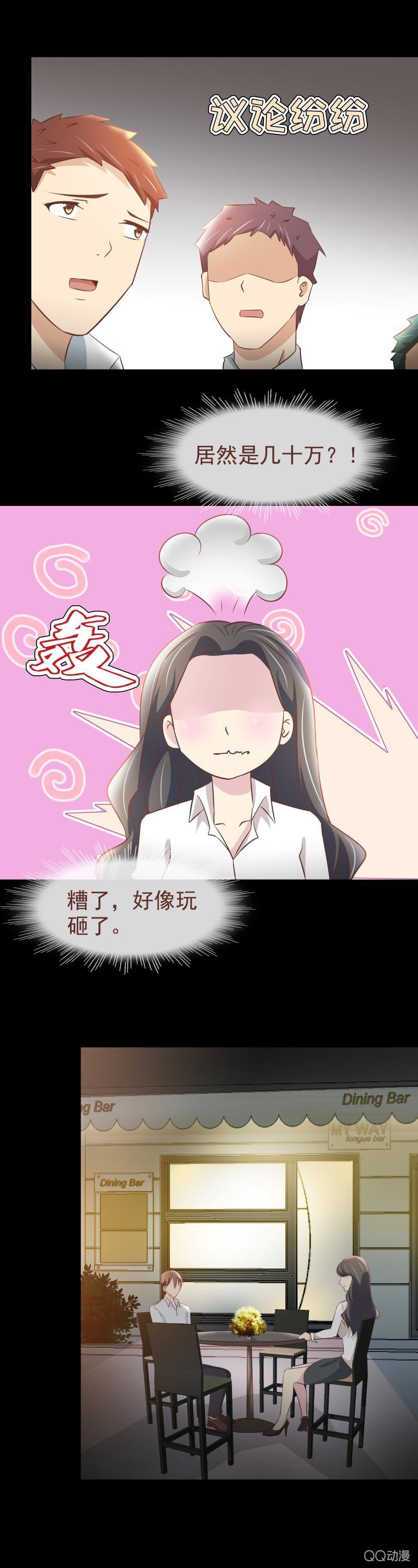 《拜金女也有春天》我要会会他 第12页
