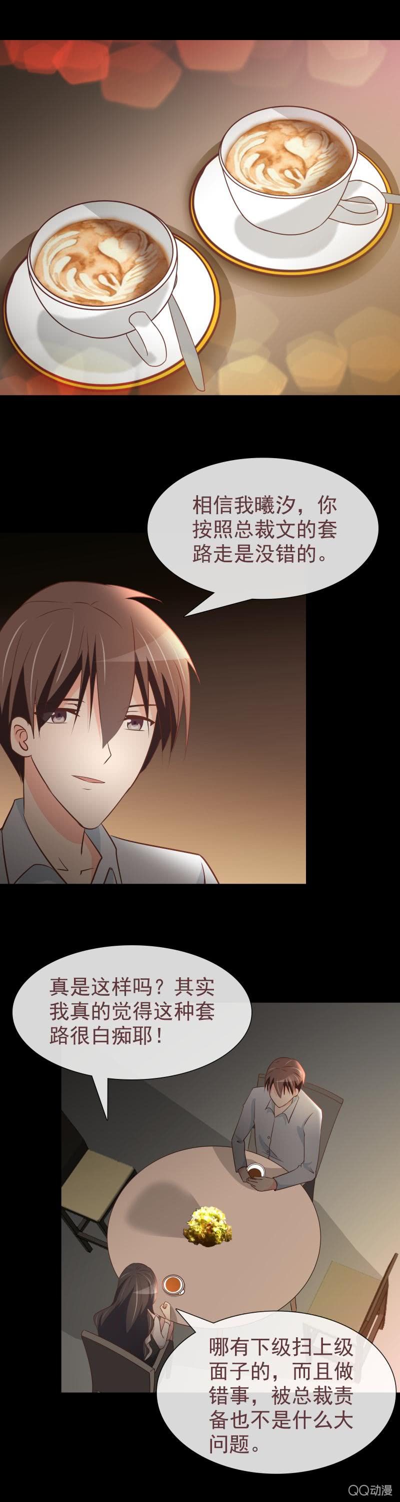 《拜金女也有春天》我要会会他 第13页