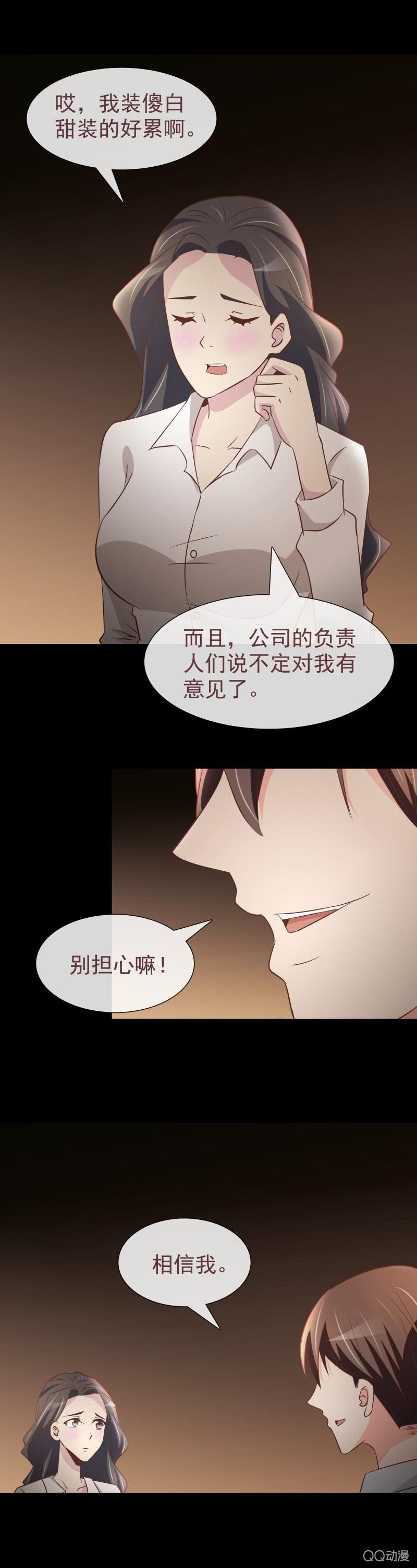 《拜金女也有春天》我要会会他 第14页