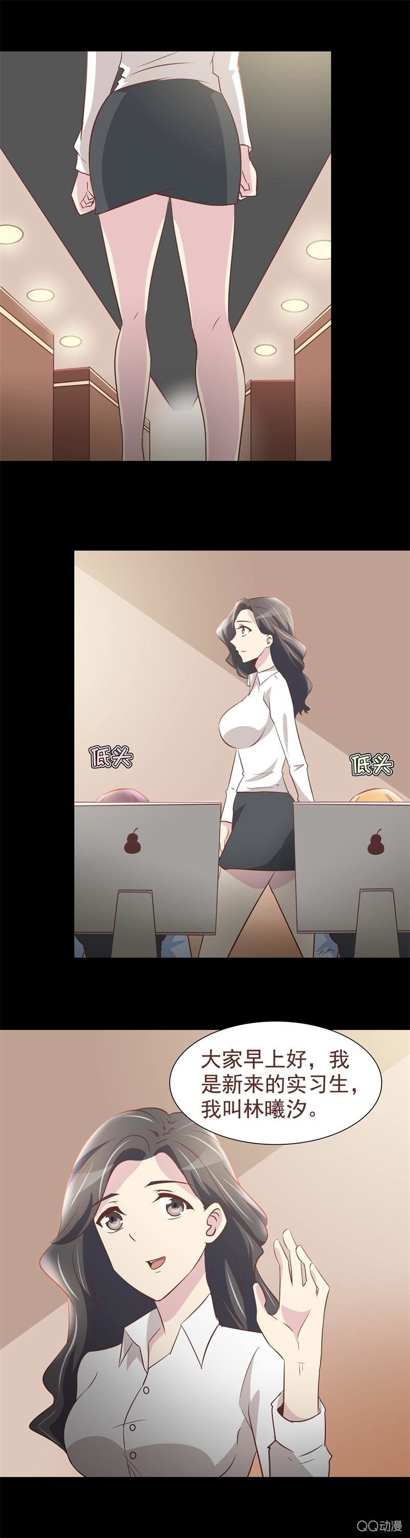 《拜金女也有春天》我要会会他 第3页