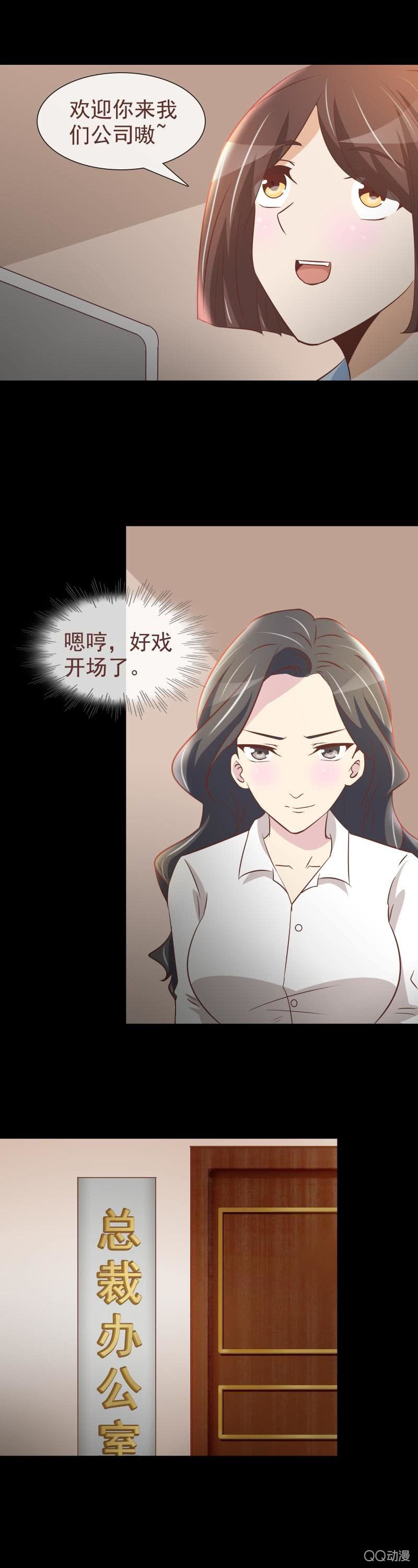 《拜金女也有春天》我要会会他 第4页
