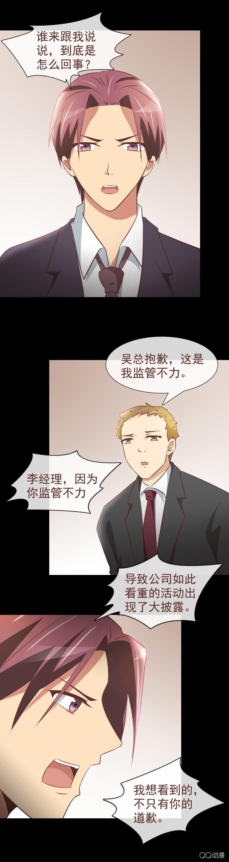 《拜金女也有春天》我要会会他 第7页
