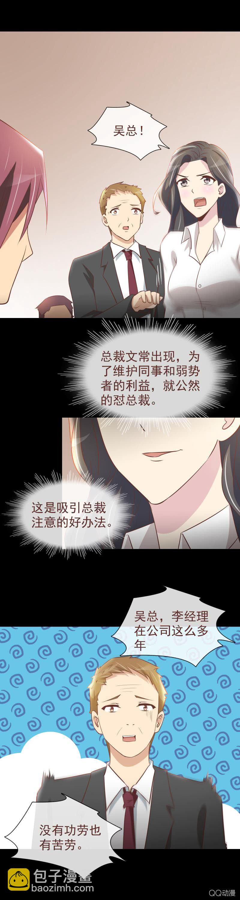 《拜金女也有春天》我要会会他 第8页