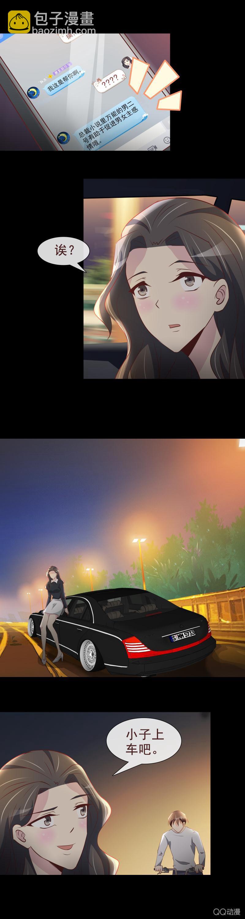 《拜金女也有春天》助攻庄 第8页