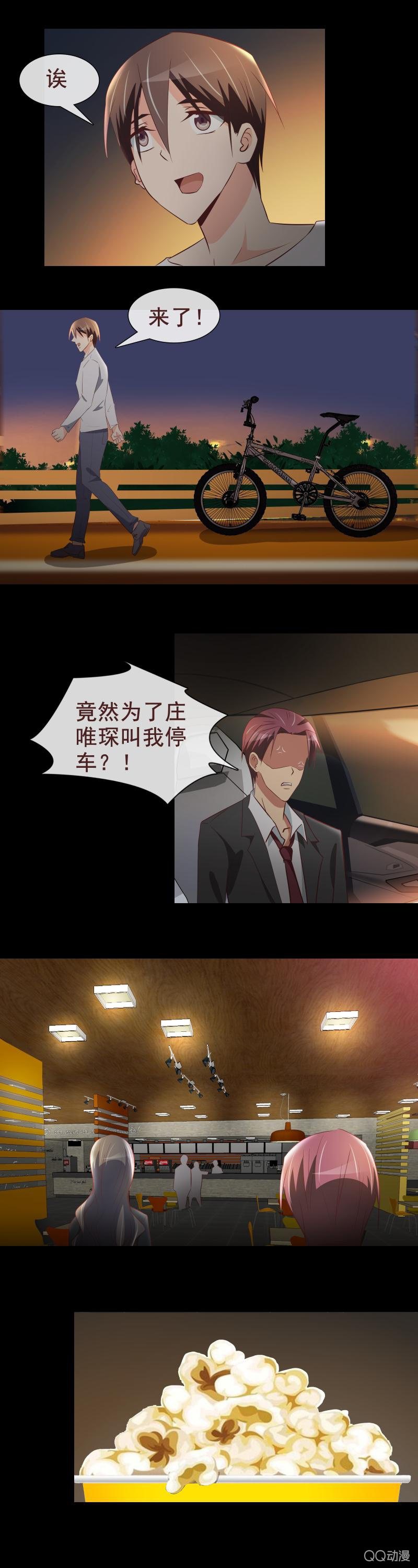 《拜金女也有春天》助攻庄 第9页