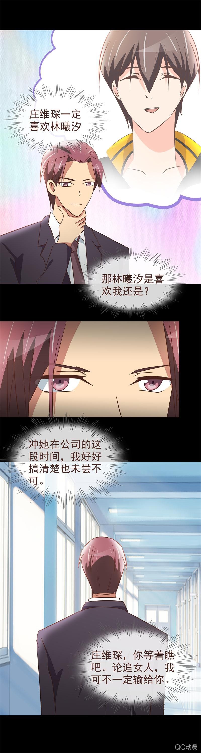《拜金女也有春天》我要赢你 第12页