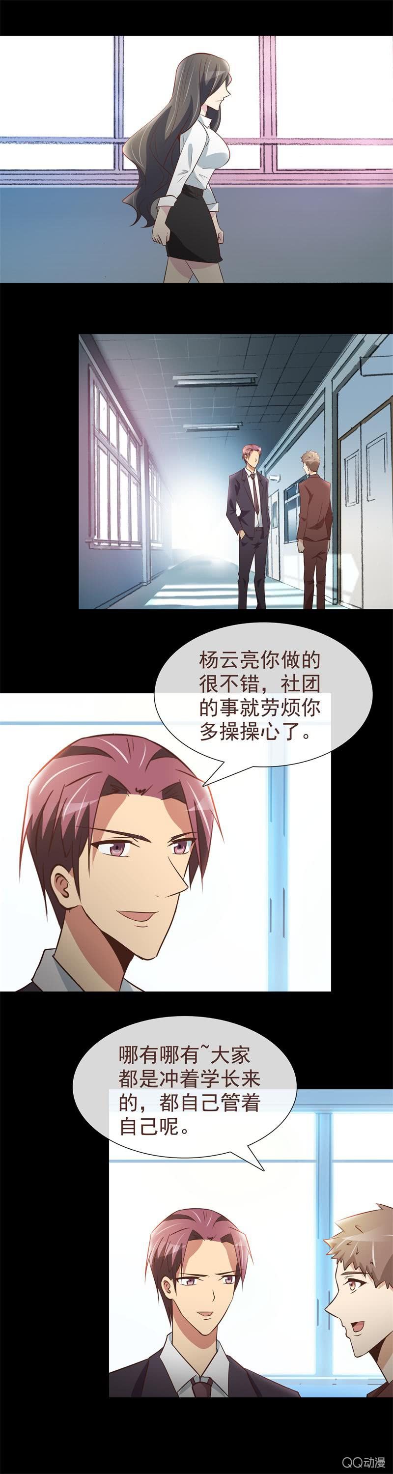 《拜金女也有春天》我要赢你 第6页
