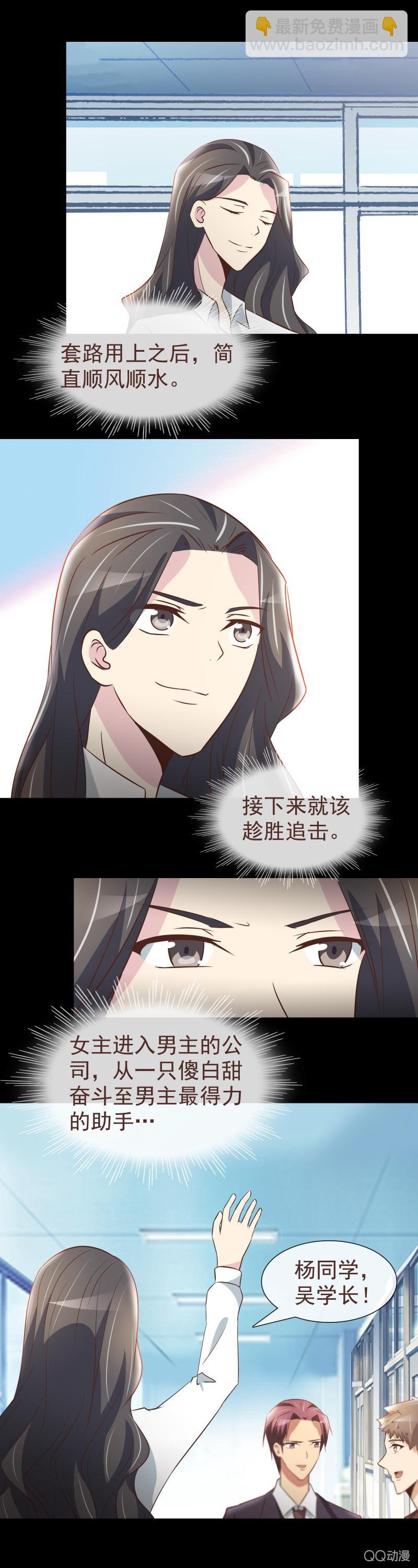 《拜金女也有春天》我要赢你 第7页