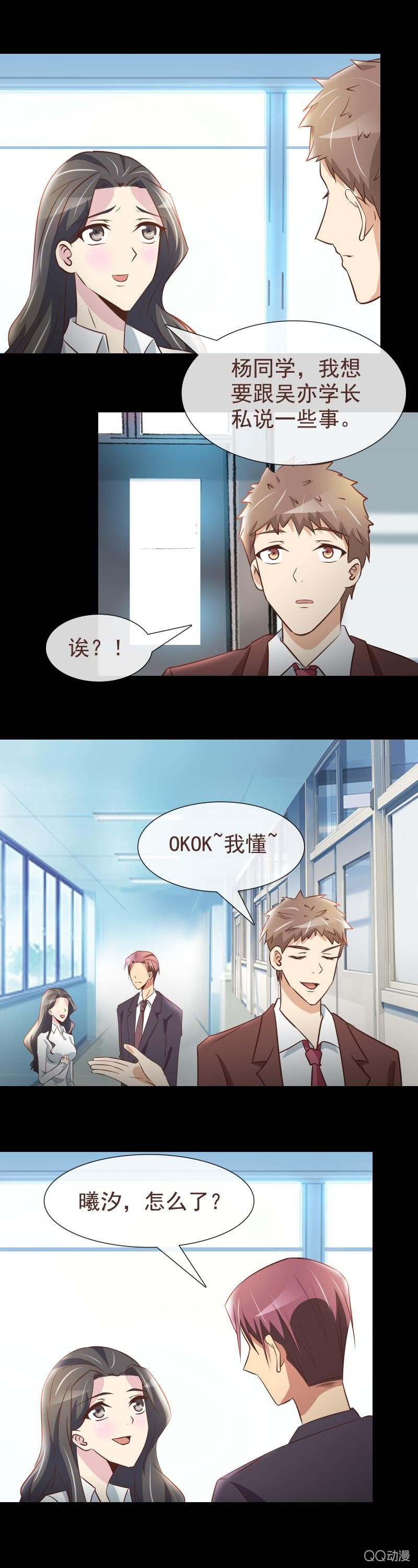 《拜金女也有春天》我要赢你 第8页